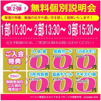 【3月限定】無料個別説明会開催のお知らせ