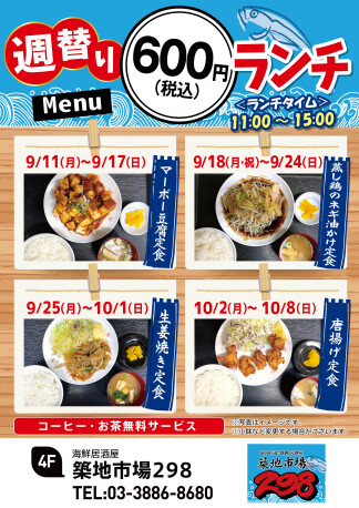 【お得】週替り600円ランチ
