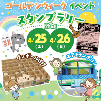 ★スタンプラリー★