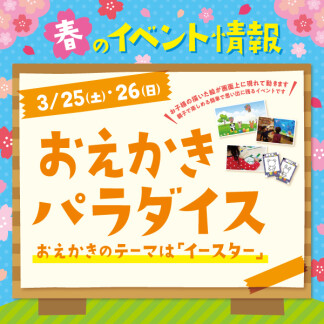 おえかきパラダイス