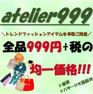 【催事】アトリエポップ