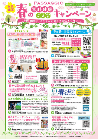 ★★パサージオ 春の入会キャンペーン★★