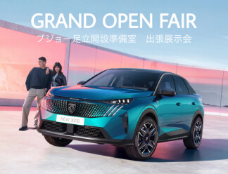 【催事】プジョー車両展示会