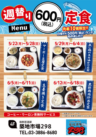 【お得】週替り600円定食