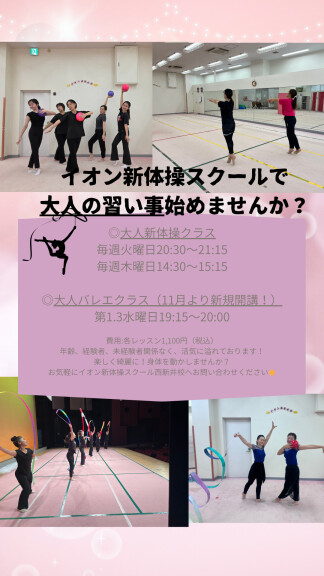 大人新体操・大人バレエのご案内