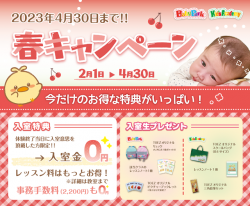 ★★特典盛りだくさん！春キャンペーンのお知らせ★★