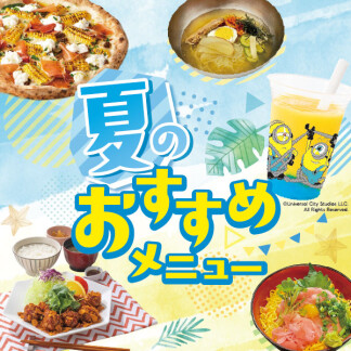★★夏のおすすめメニュー★★