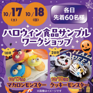 ★食品サンプルワークショップ★
