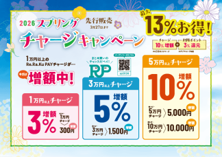 スプリングチャージキャンペーンのお知らせです♡