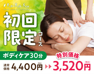 初回限定価格のご案内♪