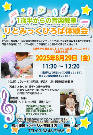 【1歳半からの音楽教室】りとみっくひろば体験会