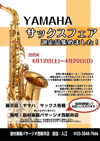 【選定品！ヤマハカスタムモデルフェア開催！】4/12(土)～4/20(日)