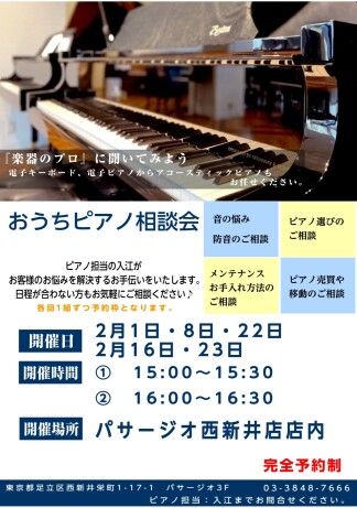 電子ピアノお悩み解決相談会開催