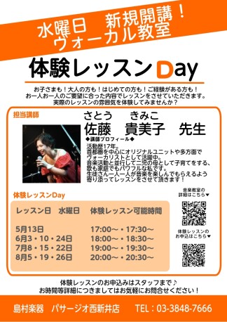 【ヴォーカル】5月13日体験レッスンDAY！～6月から新規開講です～