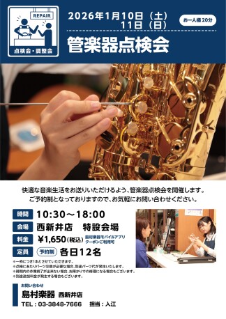 🎺管楽器点検会開催のお知らせ🎷