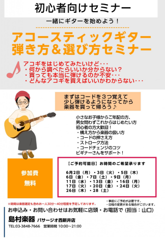 初心者の方向けアコースティックギター弾き方＆選び方セミナー
