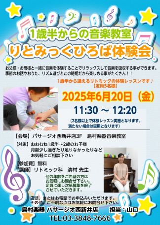 【1歳半からの音楽教室】りとみっくひろば体験会