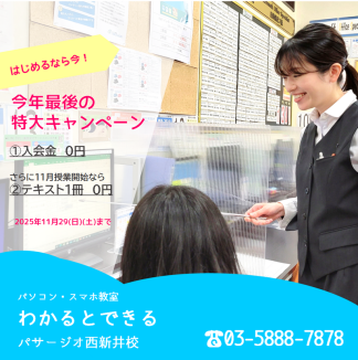 【2025年11月限定】今年最後の特大キャンペーン！