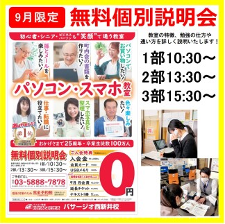 【9/30まで】無料個別説明会開催のお知らせ