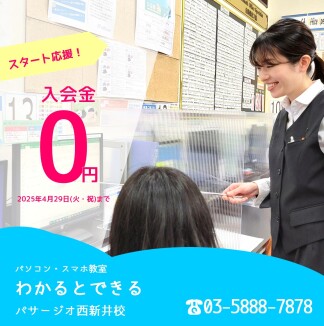 【2025年4月限定】入会金0円キャンペーン