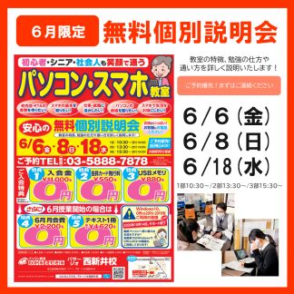 【2025年6月限定】初期費用5点0円＆無料個別説明会！