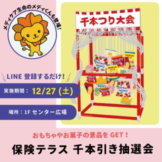 12/27（土）千本引きイベントを開催します！