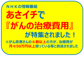 テレビ番組でがんの治療について特集がありました！