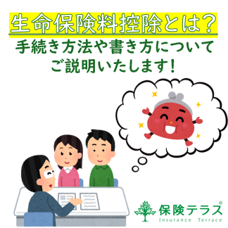 生命保険控除とは？書き方についてもご説明いたします！