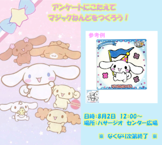 【イベント開催】マジックねんどを作ろう！