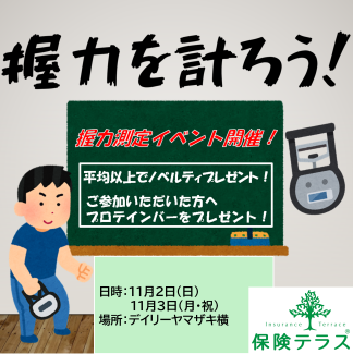 握力測定イベント開催!