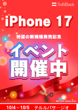 10月4日(土)〜5日(日)　ソフトバンクイベント実施