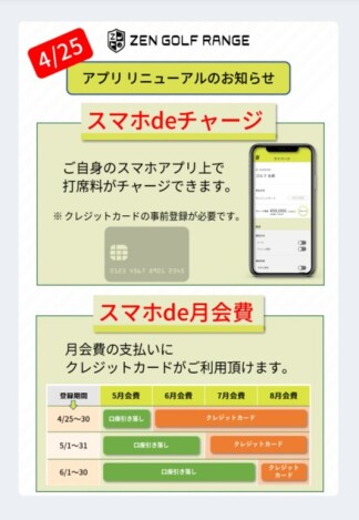 月会費・チャージ　アプリでのクレカ決済のお知らせ