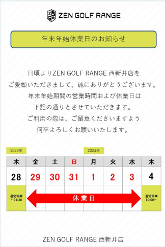 年末年始休業日のお知らせ