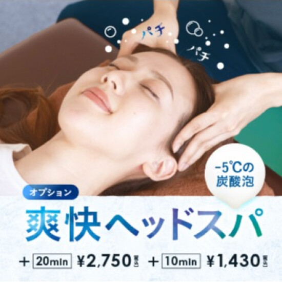 ヘッドスパ ひんやりパチパチがきもちいい～！夏季限定「爽快ヘッドスパ」が今年も