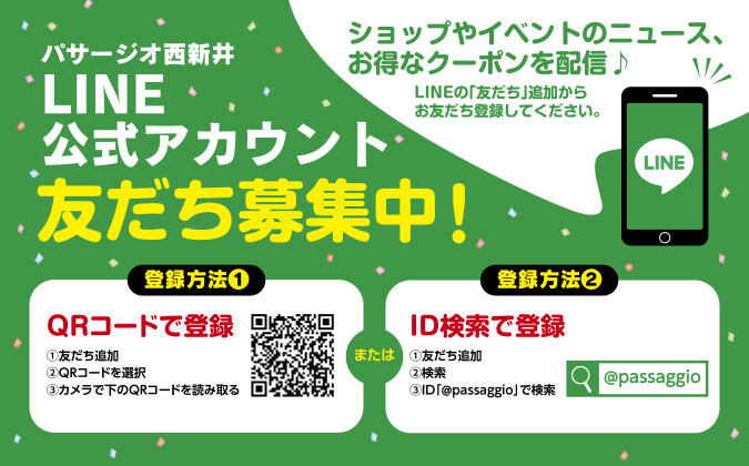 LINE友だち募集