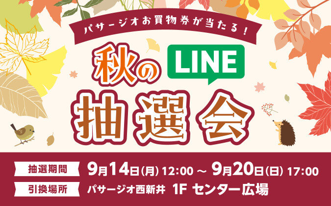 LINE抽選会