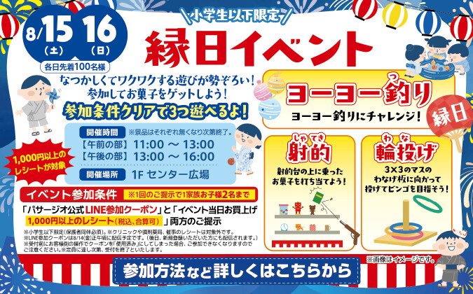 縁日イベント