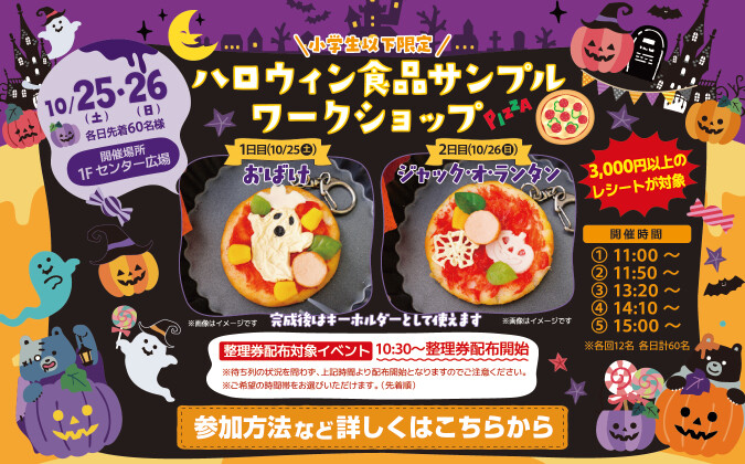 食品サンプルワークショップ