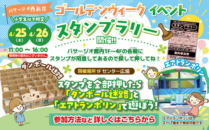 スタンプラリー