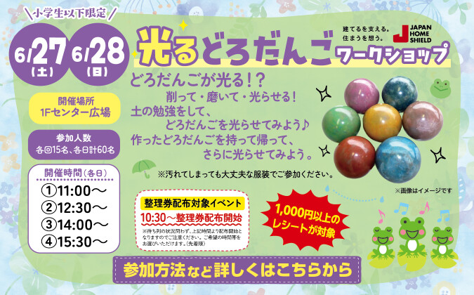 光るどろだんごワークショップ