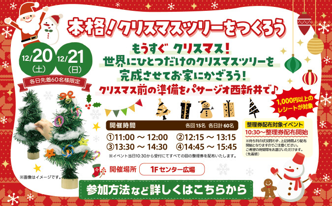 ★クリスマスツリーワークショップ★