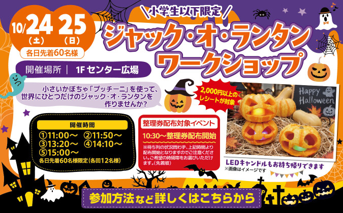 ジャック・オ・ランタンワークショップ