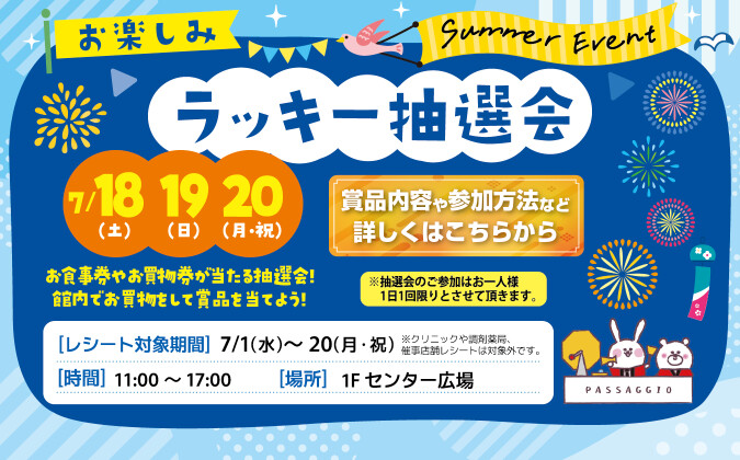 ラッキー抽選会