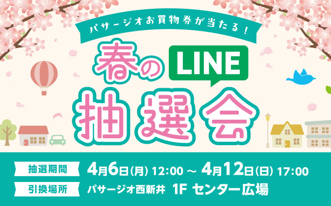 LINE抽選会