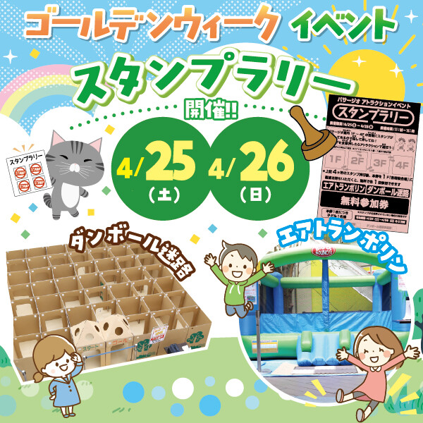 ★スタンプラリー★