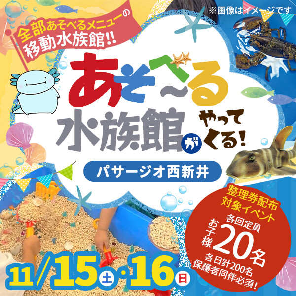 ★みずみずランド（移動水族館）★