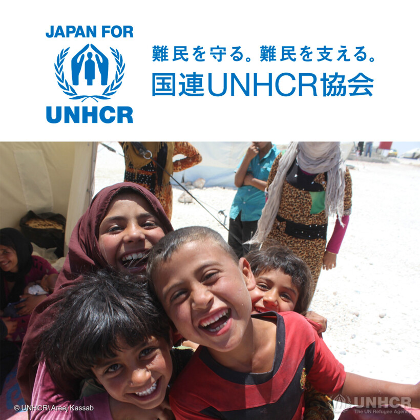 【催事】国連ＵＮＨＣＲ協会 国連難民支援キャンペーン