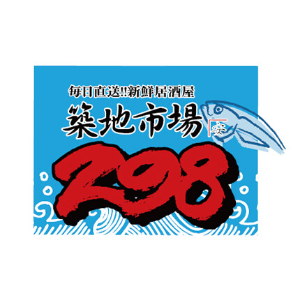 4F「築地市場298」閉店のお知らせ