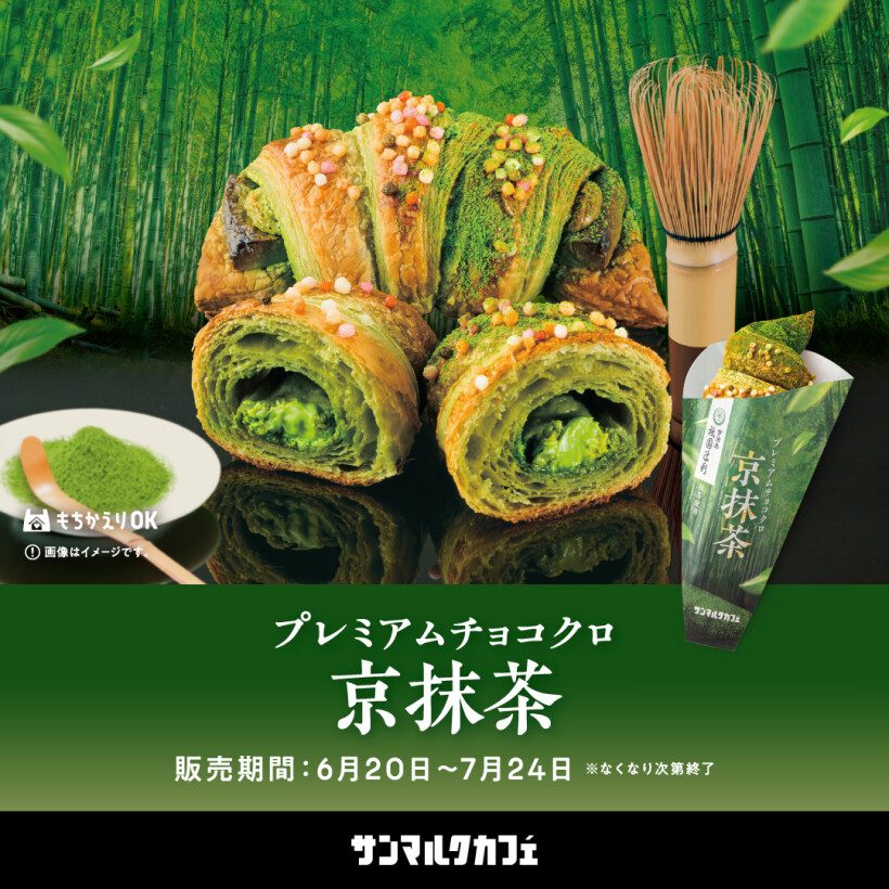 宇治茶専門店「祇園辻利」とのコラボメニューがさらに進化して登場!