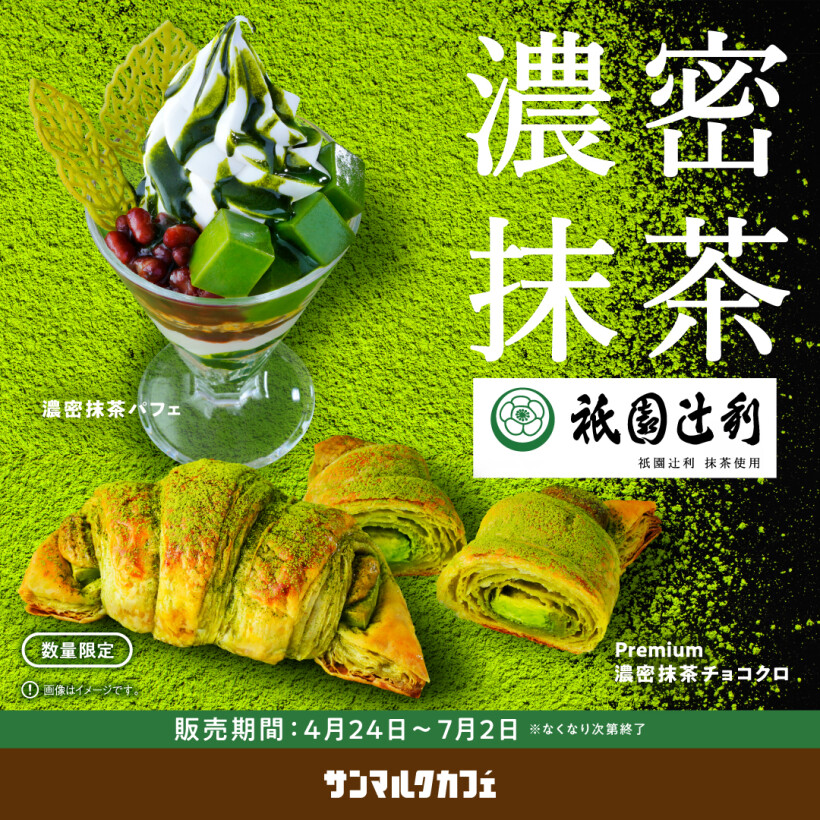 新緑の京都を感じる抹茶づくしの新商品が登場！